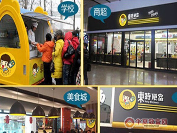 东时便当加盟